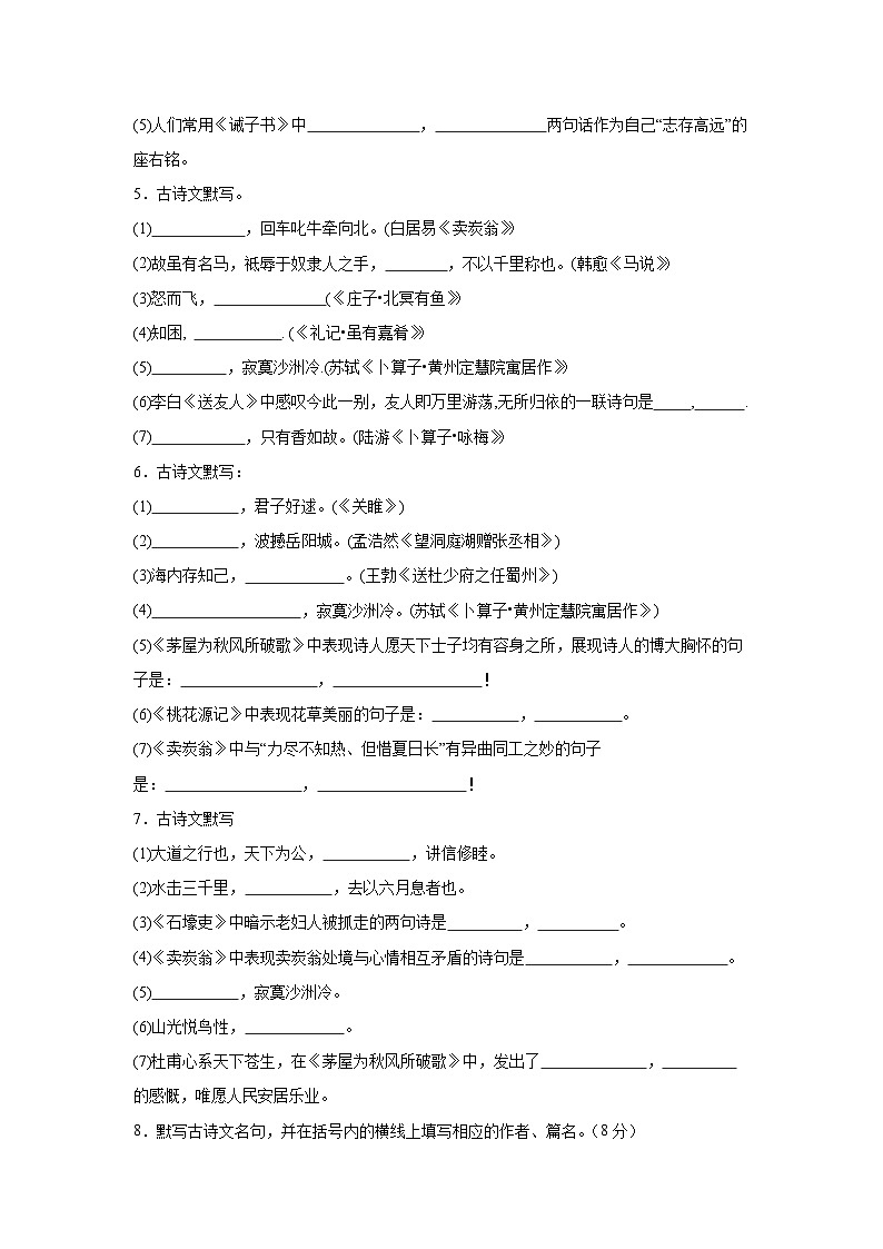 统编版8年级语文下册期末专题复习:名句名篇默写练习(含答案)第2页