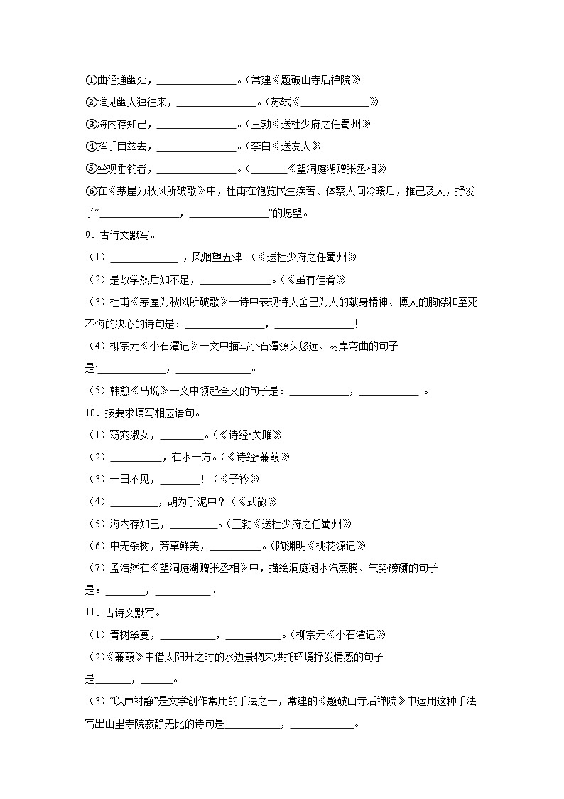统编版8年级语文下册期末专题复习:名句名篇默写练习(含答案)第3页