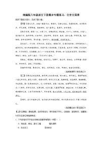 统编版8年级语文下册期末专题复习：文言文阅读练习（含答案）