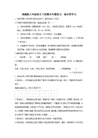 统编版8年级语文下册期末专题复习：综合性学习练习（含答案）