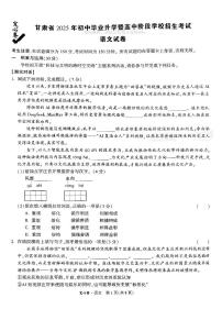 2025《万唯中考•甘肃定心卷》语文模拟试卷及参考答案含答题卡