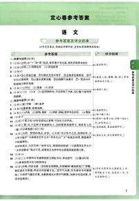 2025《万唯中考•湖北定心卷》语文模拟试卷及参考答案含答题卡