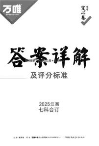 2025《万唯中考•江西定心卷》语文模拟试卷及参考答案含答题卡