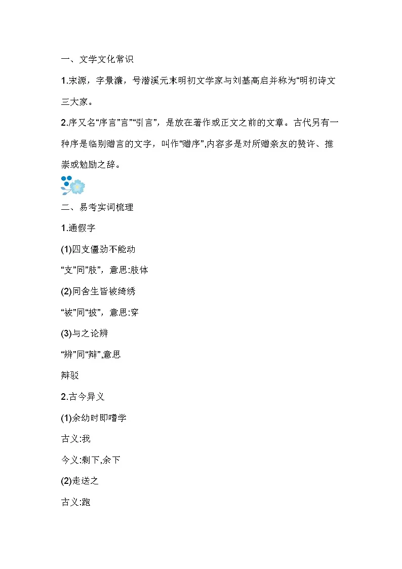 初中语文考试《送东阳马生序》要点第1页