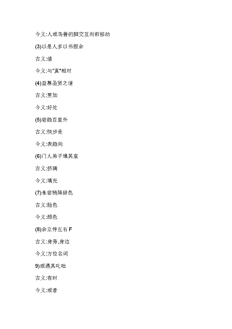 初中语文考试《送东阳马生序》要点第2页
