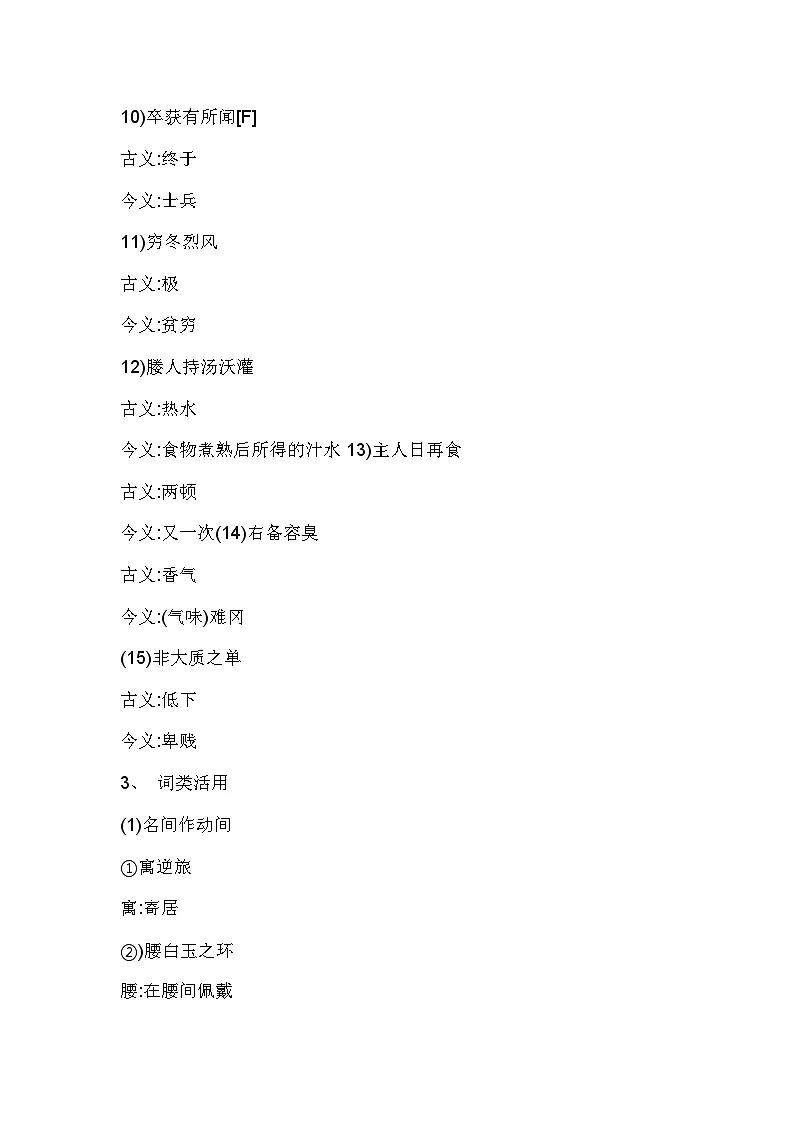 初中语文考试《送东阳马生序》要点第3页