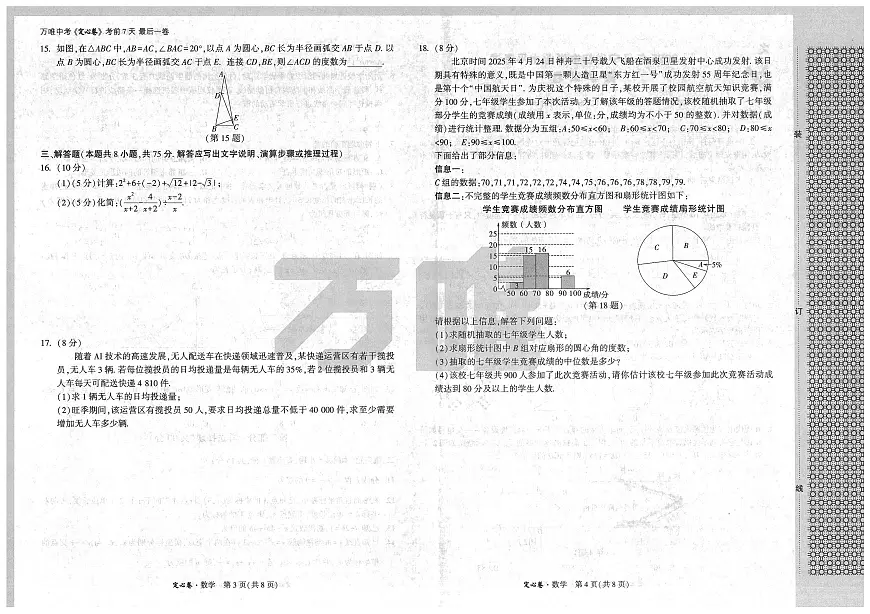 2025《万唯中考•辽宁定心卷》7科A3第2页