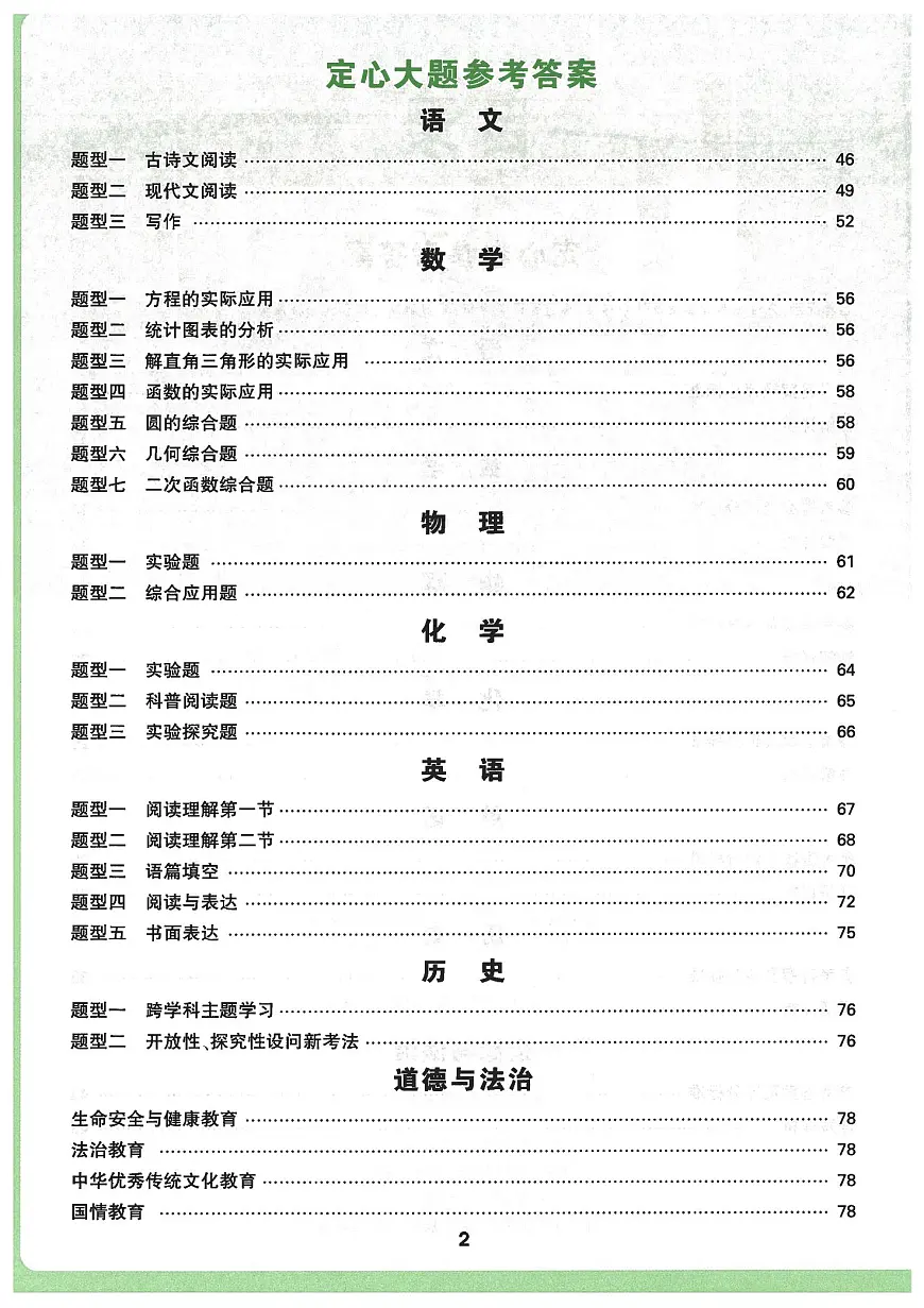 2025《万唯中考•辽宁定心卷》7科答案详解第2页