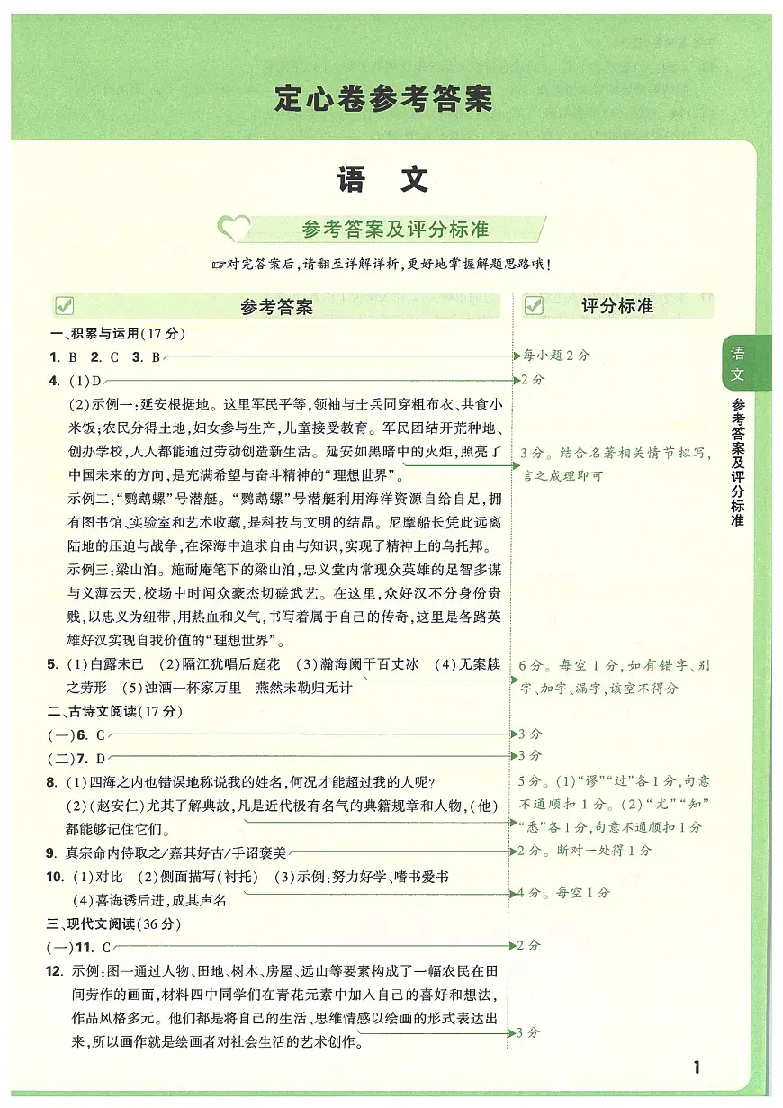 2025《万唯中考•辽宁定心卷》7科答案详解第3页