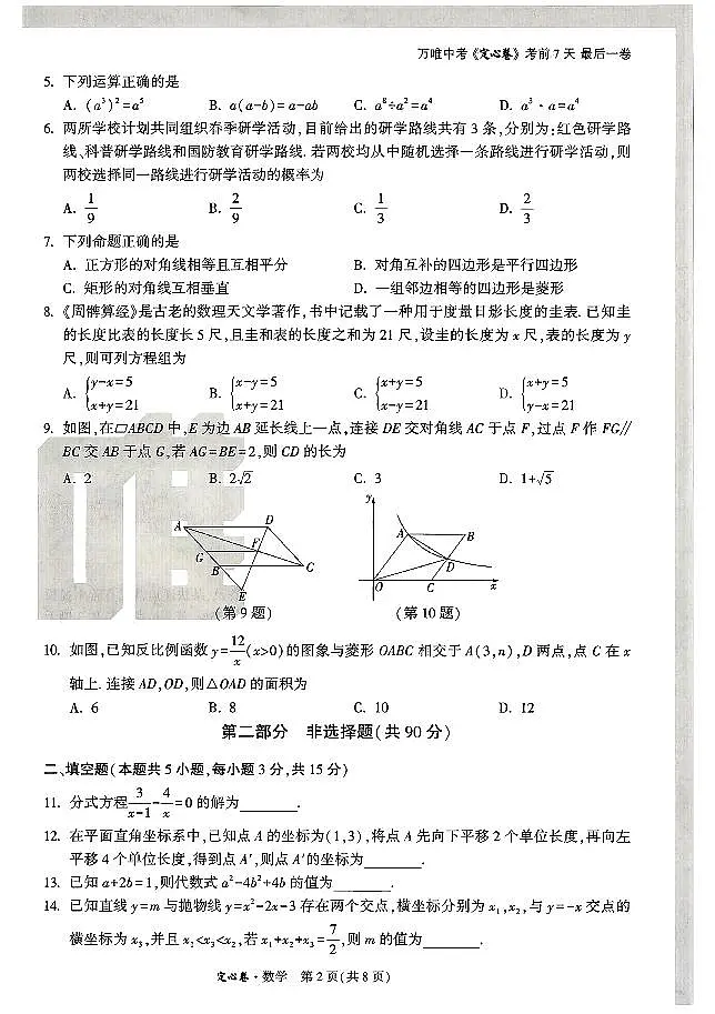 2025《万唯中考•辽宁定心卷》7科A4第2页