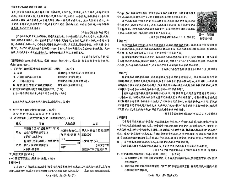2025《万唯中考•辽宁定心卷》语文第2页