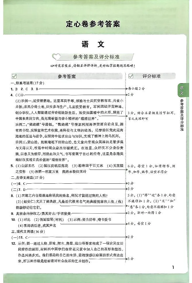 2025《万唯中考•辽宁定心卷》7科答案第1页