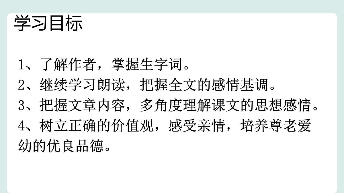 第6课《散步》课件2024-2025学年统编版语文七年级上册(2024)第2页