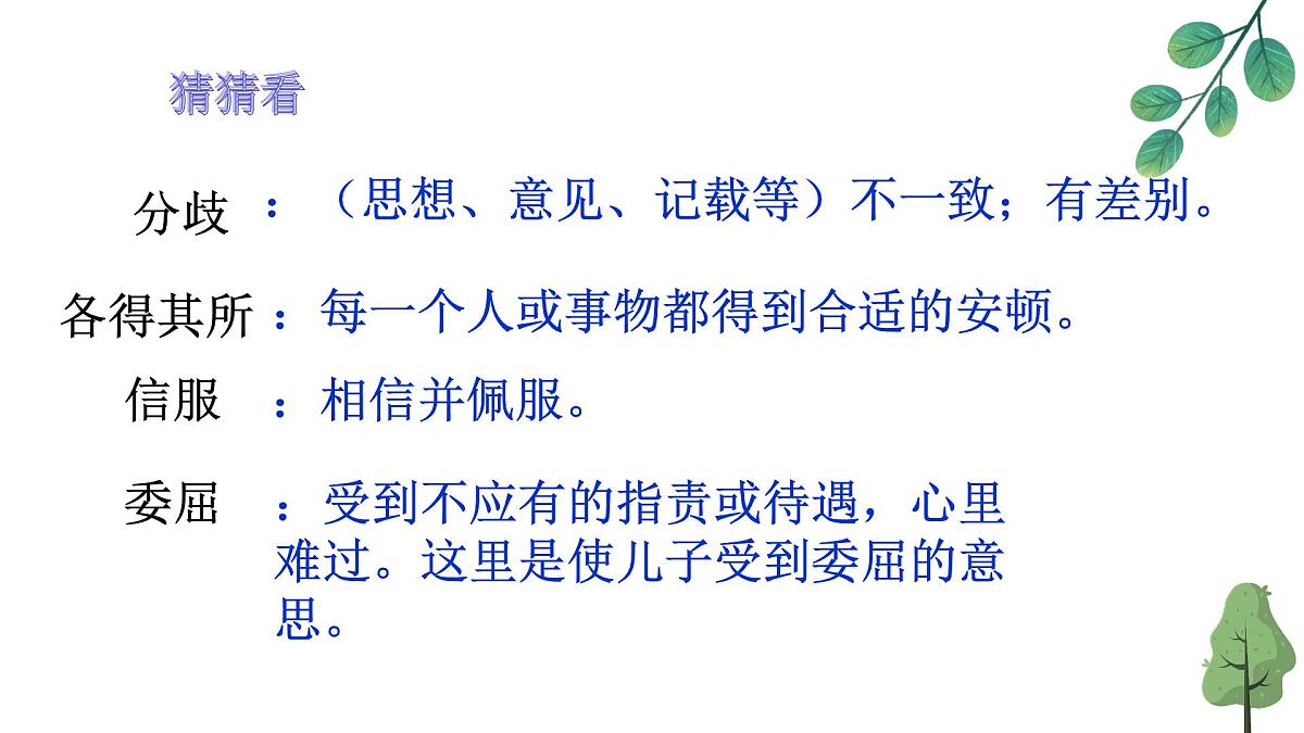 第6课《散步》课件2024-2025学年统编版语文七年级上册(2024)第7页