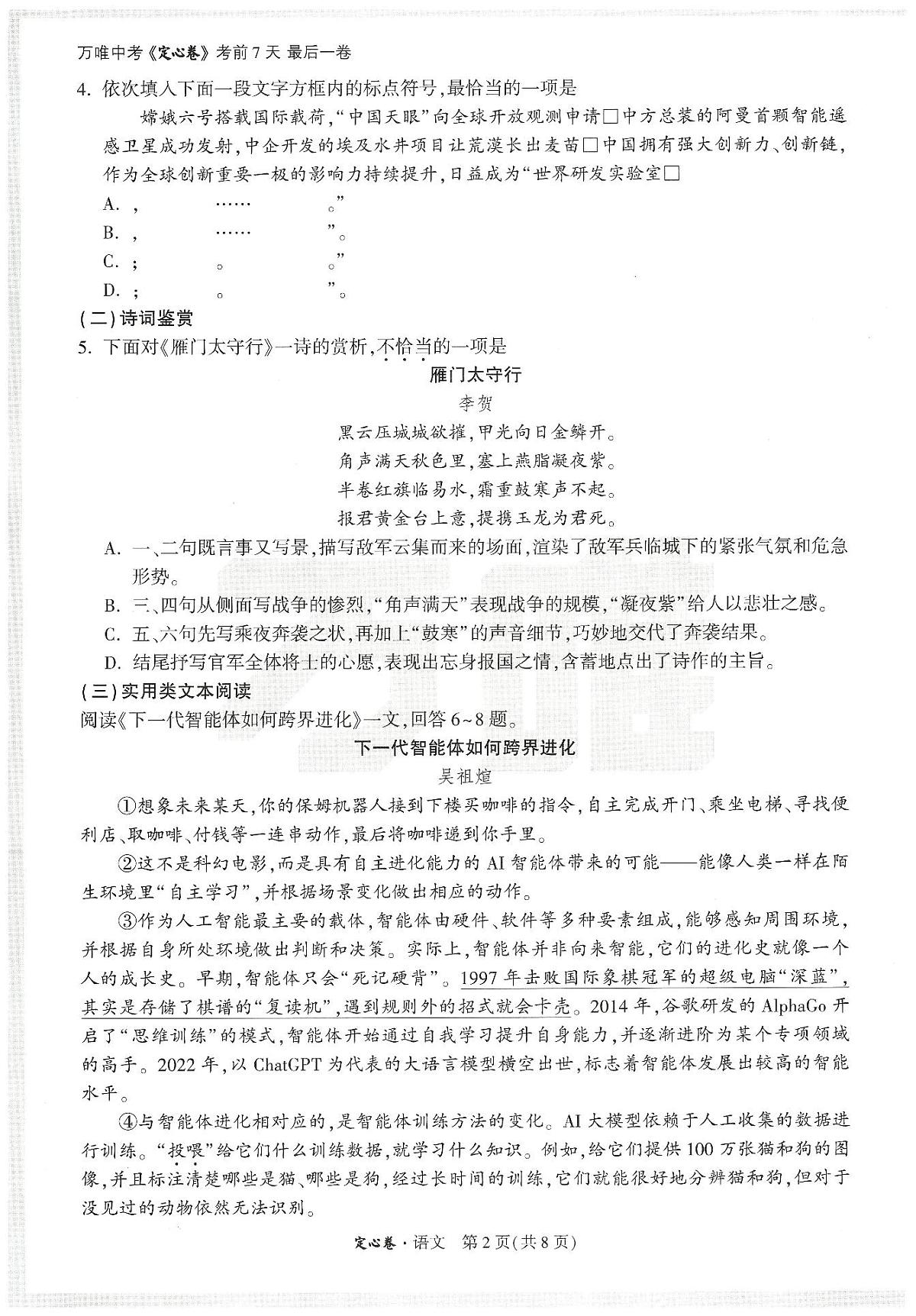 2025《万唯中考•天津定心卷》语文第2页