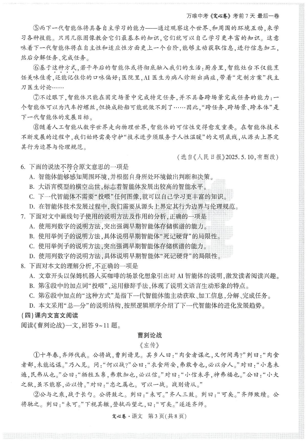 2025《万唯中考•天津定心卷》语文第3页