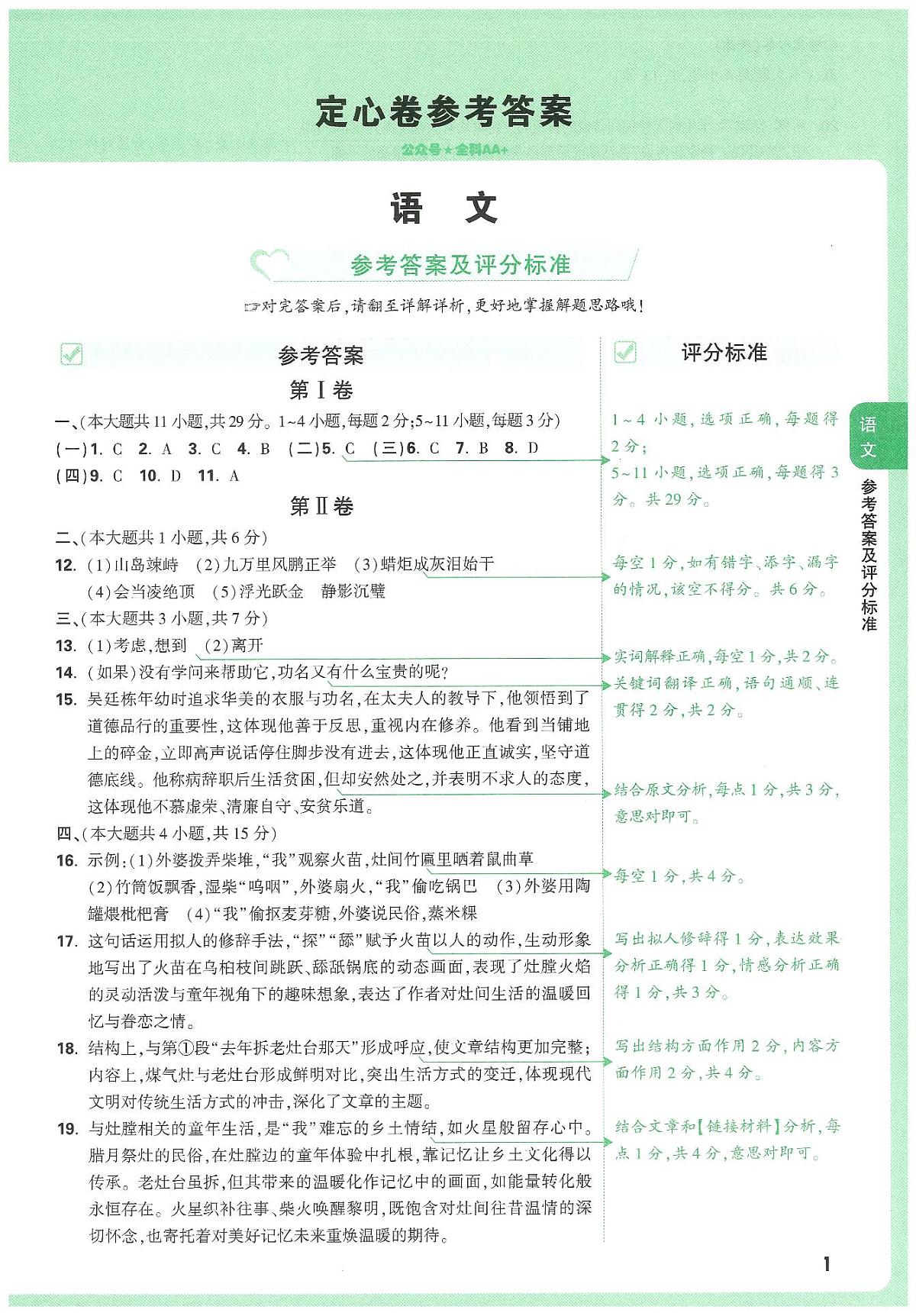 2025《万唯中考•天津定心卷》参考答案第1页