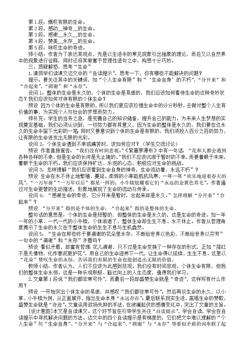初中語(yǔ)文新人教部編版八年級(jí)上冊(cè)第四單元17 散文二篇教案(詳細(xì)版)(2025秋)第2頁(yè)