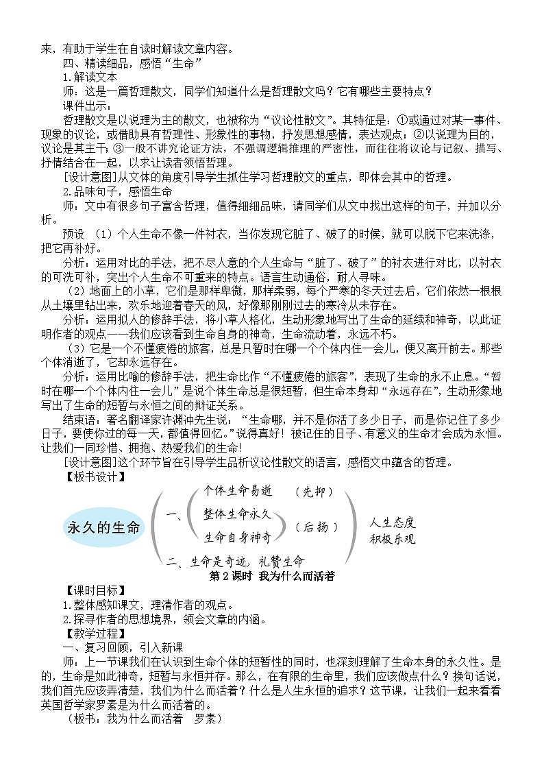 初中語(yǔ)文新人教部編版八年級(jí)上冊(cè)第四單元17 散文二篇教案（詳細(xì)版）（2025秋）第3頁(yè)