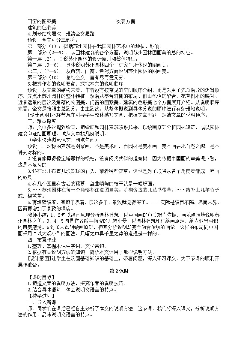 初中語(yǔ)文新人教部編版八年級(jí)上冊(cè)第五單元20 蘇州園林教案（詳細(xì)版）（2025秋）第2頁(yè)
