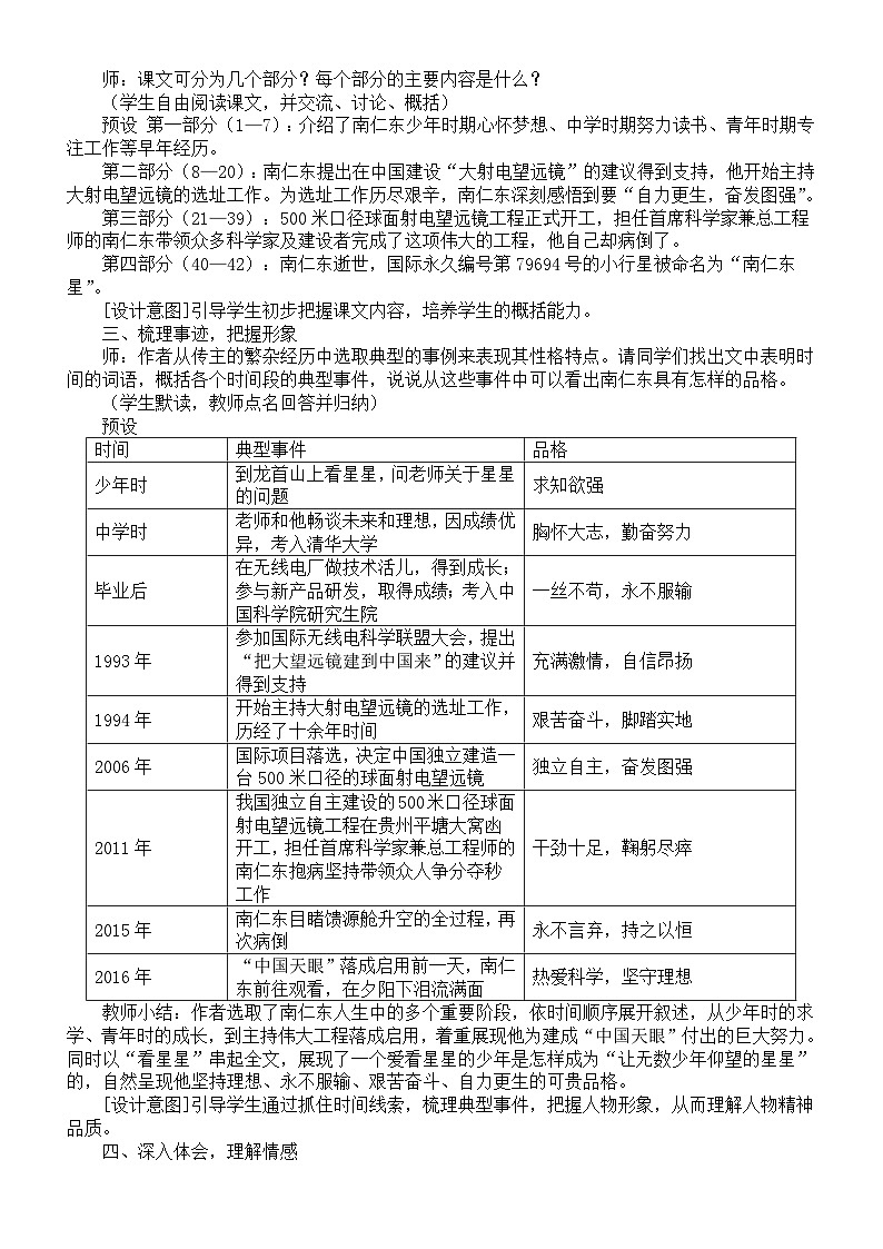 初中語(yǔ)文新人教部編版八年級(jí)上冊(cè)第二單元9 天上有顆“南仁東星”教案（詳細(xì)版）（2025秋）第2頁(yè)