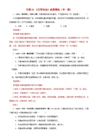 专题09《艾青诗选》真题精练（单一题）（解析版）－备战2024年中考语文名著阅读知识（考点）梳理+真题演练