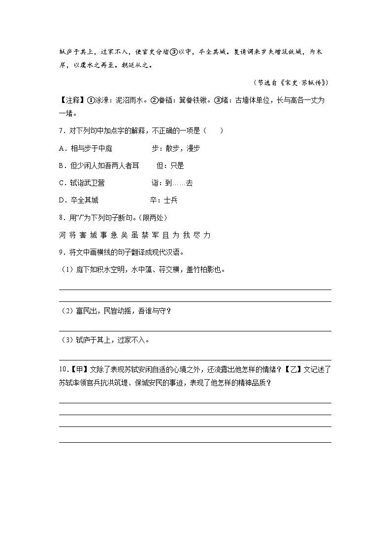 七升八語文 暑假銜接講義 強(qiáng)化訓(xùn)練13（學(xué)生版+教師版）2025年新八年級(jí)語文暑假銜接講義第3頁