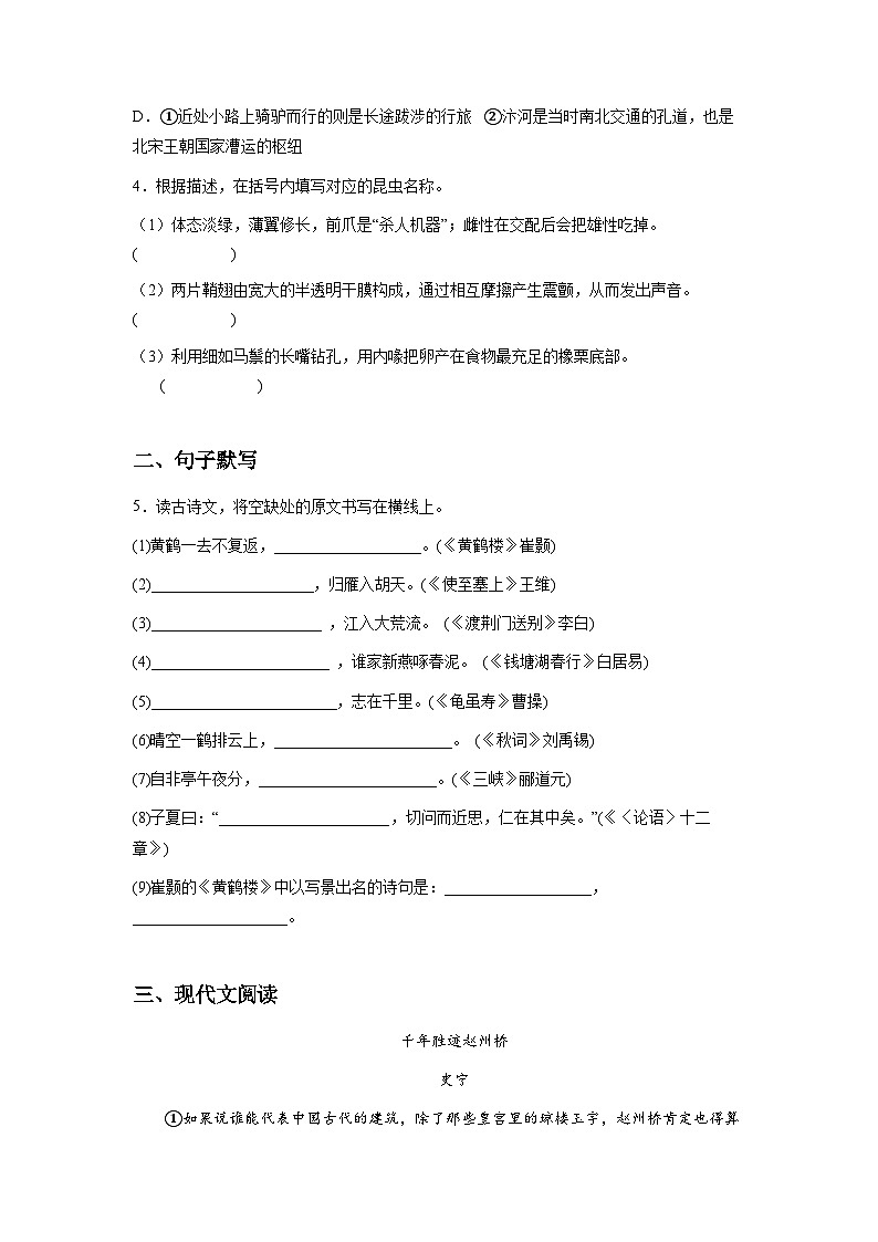 七升八語文 暑假銜接講義 強化訓練14（學生版+教師版）2025年新八年級語文暑假銜接講義第2頁