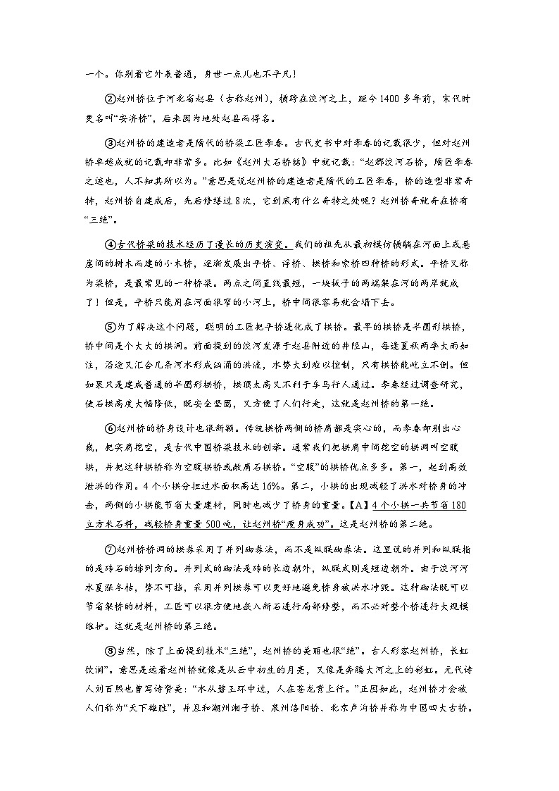 七升八語文 暑假銜接講義 強化訓練14（學生版+教師版）2025年新八年級語文暑假銜接講義第3頁