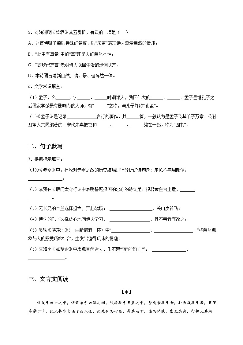 七升八語(yǔ)文 暑假銜接講義 強(qiáng)化訓(xùn)練15（學(xué)生版+教師版）2025年新八年級(jí)語(yǔ)文暑假銜接講義第2頁(yè)