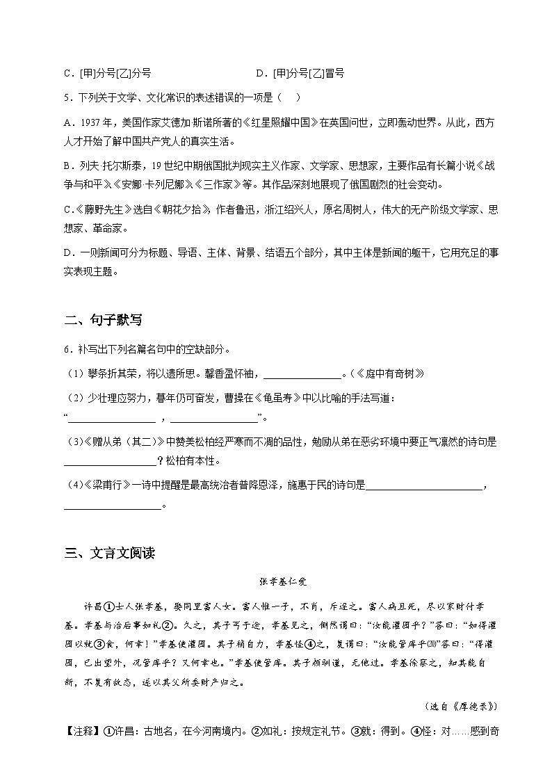 七升八語(yǔ)文 暑假銜接講義 強(qiáng)化訓(xùn)練04（學(xué)生版+教師版）2025年新八年級(jí)語(yǔ)文暑假銜接講義第2頁(yè)