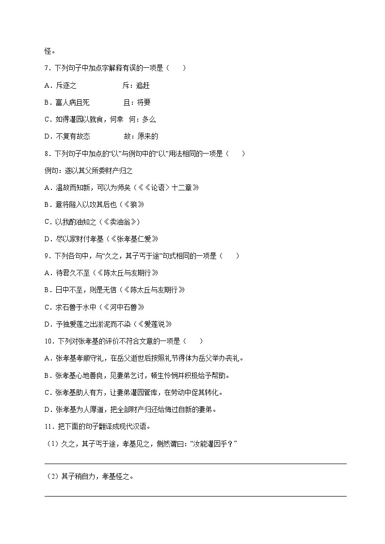 七升八語(yǔ)文 暑假銜接講義 強(qiáng)化訓(xùn)練04（學(xué)生版+教師版）2025年新八年級(jí)語(yǔ)文暑假銜接講義第3頁(yè)