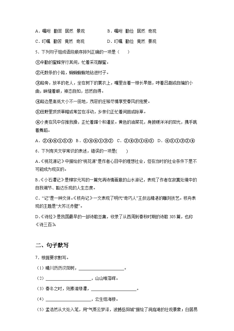 七升八語文 暑假銜接講義 強(qiáng)化訓(xùn)練05(學(xué)生版+教師版)2025年新八年級(jí)語文暑假銜接講義第2頁