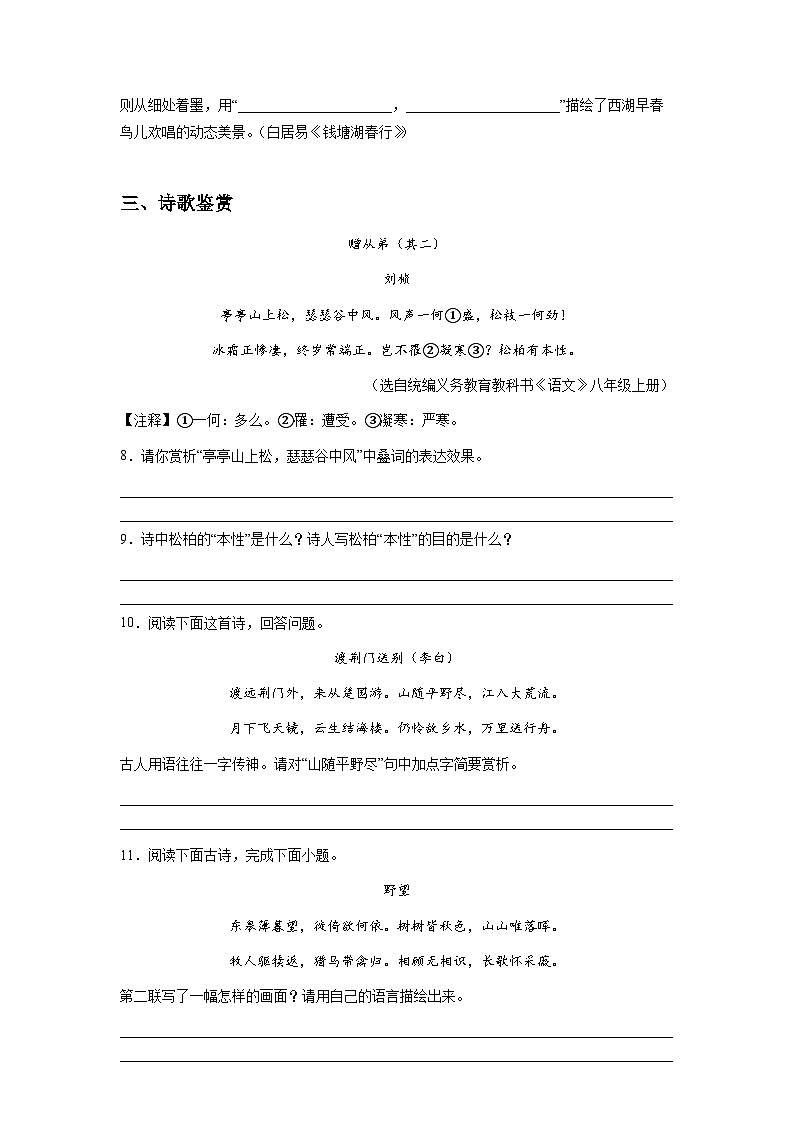 七升八語文 暑假銜接講義 強(qiáng)化訓(xùn)練05（學(xué)生版+教師版）2025年新八年級(jí)語文暑假銜接講義第3頁