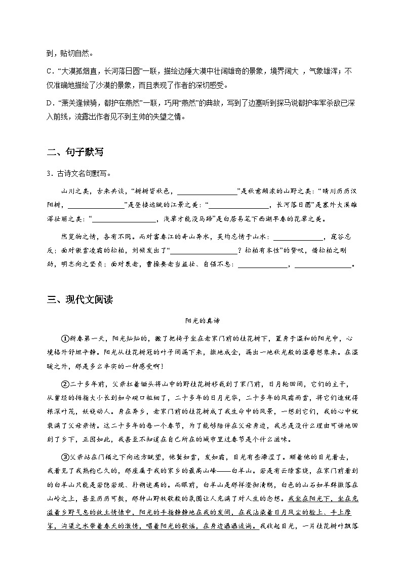 七升八語(yǔ)文 暑假銜接講義 強(qiáng)化訓(xùn)練06（學(xué)生版+教師版）2025年新八年級(jí)語(yǔ)文暑假銜接講義第2頁(yè)