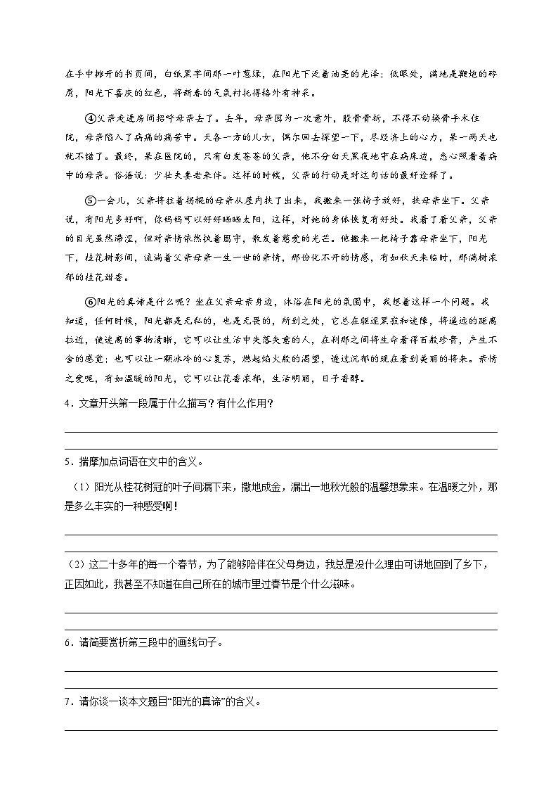 七升八語(yǔ)文 暑假銜接講義 強(qiáng)化訓(xùn)練06（學(xué)生版+教師版）2025年新八年級(jí)語(yǔ)文暑假銜接講義第3頁(yè)