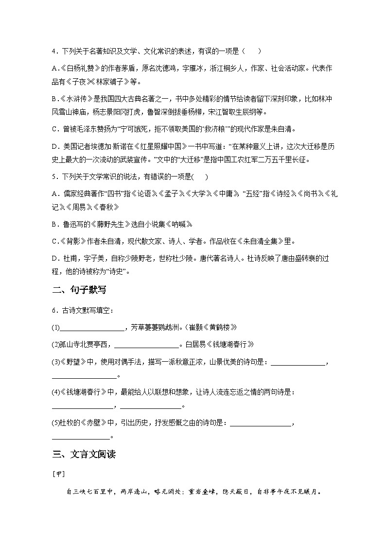 七升八語(yǔ)文 暑假銜接講義 強(qiáng)化訓(xùn)練09(學(xué)生版+教師版)2025年新八年級(jí)語(yǔ)文暑假銜接講義第2頁(yè)