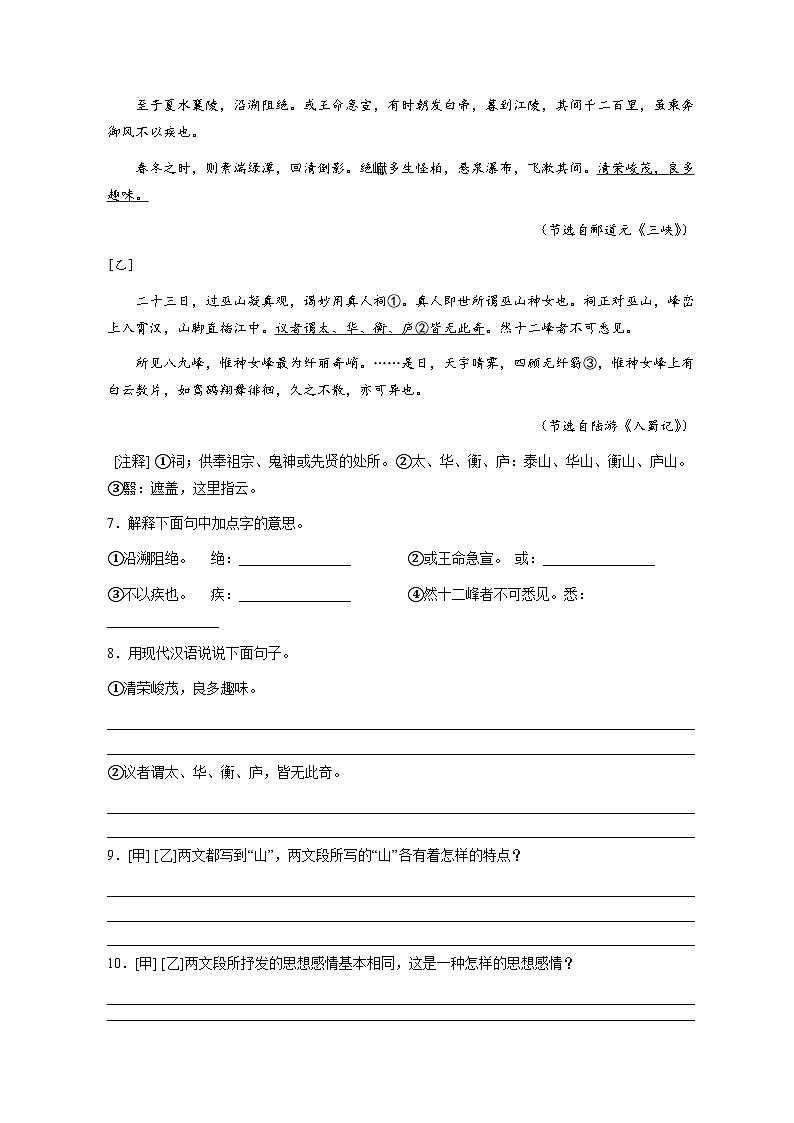 七升八語(yǔ)文 暑假銜接講義 強(qiáng)化訓(xùn)練09(學(xué)生版+教師版)2025年新八年級(jí)語(yǔ)文暑假銜接講義第3頁(yè)