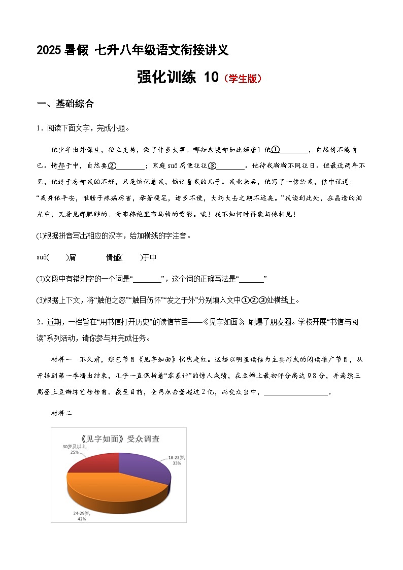 七升八語文 暑假銜接講義 強化訓(xùn)練10（學(xué)生版+教師版）2025年新八年級語文暑假銜接講義第1頁