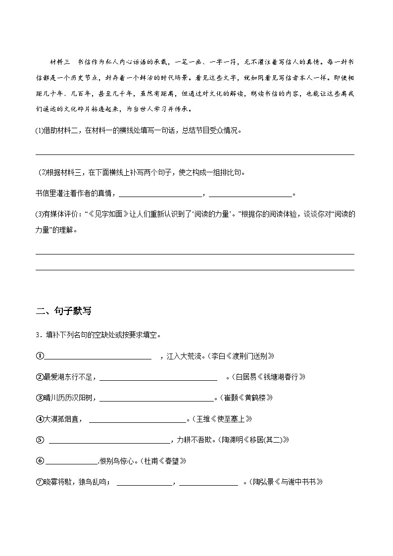 七升八語文 暑假銜接講義 強化訓(xùn)練10（學(xué)生版+教師版）2025年新八年級語文暑假銜接講義第2頁