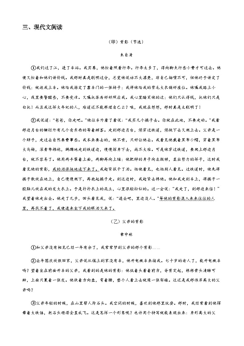 七升八語文 暑假銜接講義 強化訓(xùn)練10（學(xué)生版+教師版）2025年新八年級語文暑假銜接講義第3頁