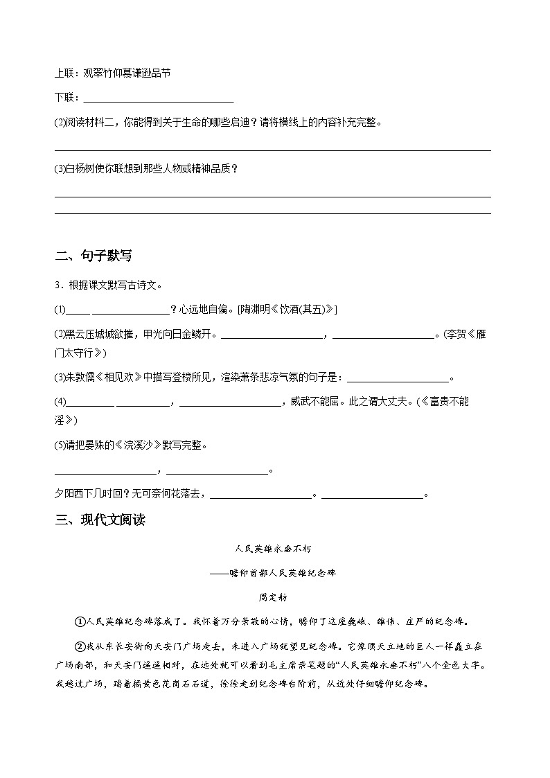七升八語文 暑假銜接講義 強(qiáng)化訓(xùn)練12(學(xué)生版+教師版)2025年新八年級語文暑假銜接講義第2頁