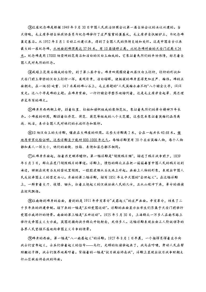 七升八語文 暑假銜接講義 強(qiáng)化訓(xùn)練12(學(xué)生版+教師版)2025年新八年級語文暑假銜接講義第3頁