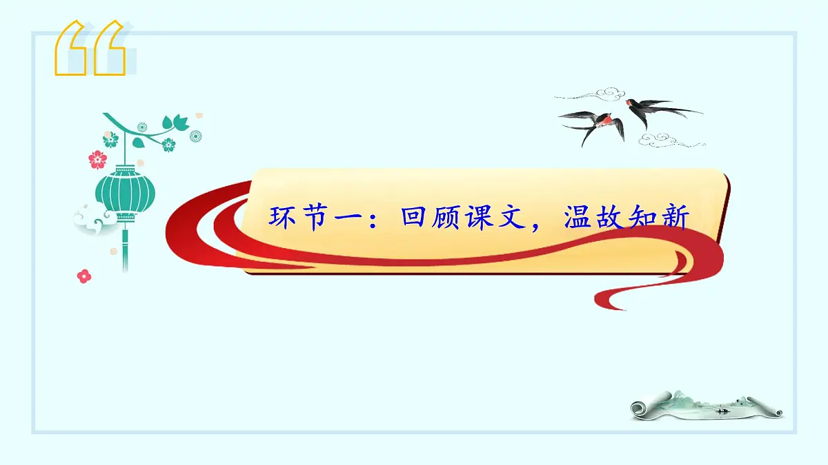 新人教部编语文七上第一单元《阅读综合实践》课件第7页
