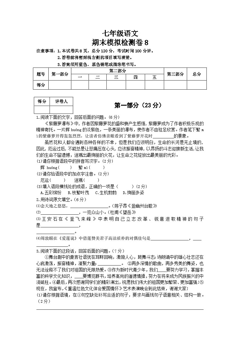 部編版(2024)2024-2025第二學(xué)期 七年級語文下冊 期末模擬檢測卷及答案解析8第1頁