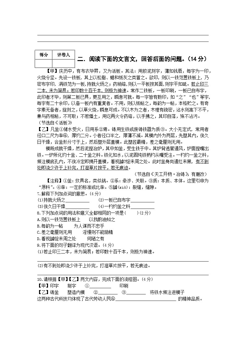 部編版（2024）2024-2025第二學(xué)期 七年級語文下冊 期末模擬檢測卷及答案解析8第3頁
