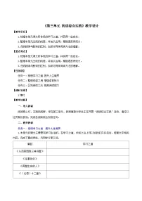 人教部编版（2024）七年级上册（2024）阅读综合实践教学设计及反思