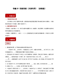 统编版七年级语文下学期期末复习专项练习——名著阅读练习（原卷版+解析版）