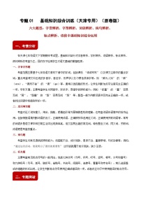 统编版七年级语文下学期期末复习专项练习——基础知识综合练习（原卷版+解析版）