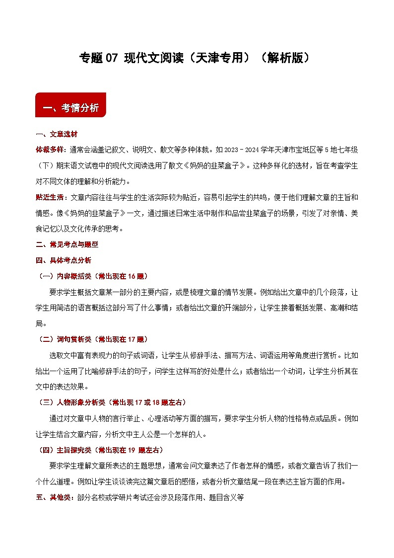 专题07 现代文阅读(三种题材,创新设问)(解析版)第1页